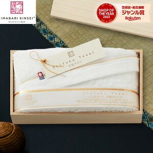 【あす楽】今治タオル 今治謹製至福タオル 人気 バスタオル35 SH55035 木箱【送料無料】タオルギフトセット 日本製 ギフト 出産内祝い 結婚内祝い 出産祝い 結婚祝い お祝い お返し 香典返し