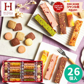 20日限定0のつく日★最大P30倍 【高評価★4.69】内祝い 出産内祝い スイーツ【送料無料】キュートセレクション CSB-20 ギフト 人気 食品 結婚内祝い お祝い お返し 洋菓子 ギフトセット Hitotoe ひととえ 個包装 中島大祥堂 快気祝い 香典返し プレゼント【あす楽】 母の日