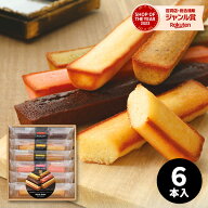 【あす楽】井桁堂 スティックケーキ（6本入）ギフトセット10【送料無料】スイーツ 詰め合わせ 洋菓子 食…