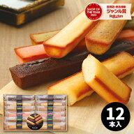【あす楽】井桁堂 スティックケーキ（12本入）ギフトセット20【送料無料】スイーツ 詰め合わせ 洋菓子 食…