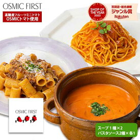 【送料無料】【メーカー直送】OSMIC FIRST オスミックファースト 冷凍食品 フローズンフード セットA グルメ グルメセット ギフト 詰め合わせ プレゼント ギフトセット 出産内祝い 結婚祝い お祝い お返し 快気祝い プレゼント お供え 御供 母の日