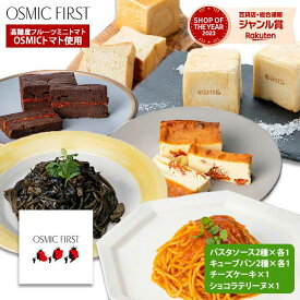 【送料無料】【メーカー直送】OSMIC FIRST オスミックファースト 冷凍食品 フローズンフード セットD グルメ グルメセット ギフト 詰め合わせ プレゼント ギフトセット 出産内祝い 結婚祝い お祝い お返し 快気祝い プレゼント お供え 御供 母の日