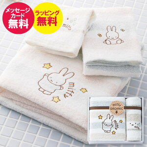 ミッフィー バスタオル・ウォッシュタオルセット228727905000 ギフトセット☆タオル 日本製 誕生日 出産内祝い 結婚内祝い 出産祝い 結婚祝い 引き出物 お祝い お返し 香典返し 快気祝い プレ