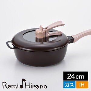 【あす楽】【ポイント10倍】正規品 リニューアル品 レミパン 片手鍋 24cm ブラウン イエロー フライパン レミパン単品 ノッポ蒸し台付セット 鍋 調理器具 IH調理器対応【ギフト包装無料】人