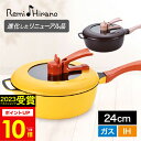お中元【あす楽】【ポイント10倍】正規品 リニューアル品 レミパン 片手鍋 24cm ブラウン イエロー フライパン レミパン単品 ノッポ蒸し台付セット 鍋 調理器具 IH調理器対応【ギフト包装無料】人気 出産内祝い 結婚内祝い 出産祝い 結婚祝い 御中元 初盆【送料無料】