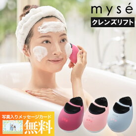 ミーゼ クレンズリフト【送料無料】ローズ ピンク アイスブルー myse 正規品 YAMAN ヤーマン 美顔器 毛穴ケア 表情筋 リフトケア 洗顔ブラシ 鼻 黒ずみ エステ 音波振動 イオン導出 EMS 防水 おうち美容 おうちエステ 美容家電 誕生日 プレゼント 母の日