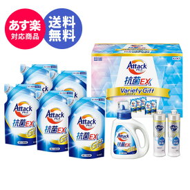 【あす楽】洗剤ギフト ギフト 花王 アタック抗菌EXバラエティギフト K・AU-40【送料無料】 ギフトセット☆洗濯洗剤 石鹸 プレゼント 出産内祝い 結婚 内祝い 出産祝い お祝い お返し 香典返し 快気祝い お供え お礼 のし 熨斗 母の日