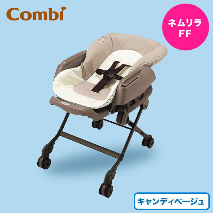 楽天市場】コンビ ネムリラFF キャンディベージュ118572【送料無料 