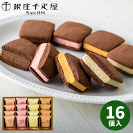 【直送】 銀座 千疋屋 銀座焼きショコラサブレ 16個 PGS-276【送料無料】 ギフトセット 誕生日 ギフト ス…