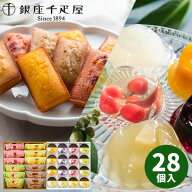 【直送】銀座千疋屋 銀座ゼリー＆銀座フルーツフィナンシェ PGS-086/-167【送料無料】ギフトセット 誕生…