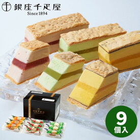 【直送】 銀座 千疋屋 銀座ミルフィーユアイス 9個入 PGS-125【送料無料】 アイス アイスクリーム パイ 誕生日 ギフト 食べ物 洋菓子 個包装 詰め合わせ 出産内祝い 結婚内祝い 出産祝い 結婚祝い お祝い 香典返し 快気祝い 内祝い 贈り物 2025 秋 ギフト お歳暮 冬ギフト