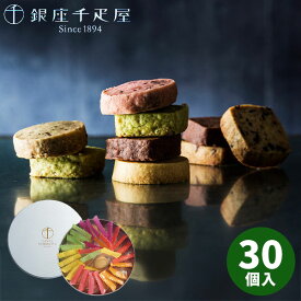 【直送】銀座千疋屋 銀座クッキー詰合せ PGS-253【送料無料】ギフトセット 誕生日 ギフト スイーツ 食べ物 洋菓子 個包装 詰め合わせ 出産内祝い 結婚内祝い 出産祝い 結婚祝い お祝い お返し 香典返し 内祝い お土産 秋 ギフト お歳暮 冬ギフト