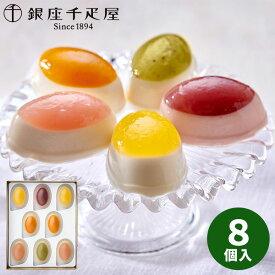 【直送】 銀座 千疋屋 銀座フルーツチーズケーキ 8個 PGS-390【送料無料】 ギフトセット 誕生日 ギフト スイーツ 食べ物 洋菓子 個包装 詰め合わせ 出産内祝い 結婚内祝い 出産祝い 結婚祝い お祝い お返し 香典返し 内祝い 2025 チーズ 贈り物 秋 ギフト お歳暮 冬ギフト