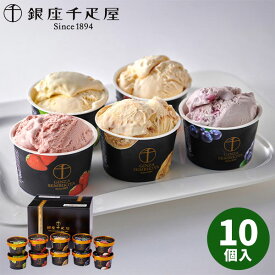 【直送】 銀座 千疋屋 銀座プレミアムアイス 10個入 PGS-036N【送料無料】 ギフトセット 誕生日 ギフト スイーツ 食べ物 洋菓子 個包装 詰め合わせ 出産内祝い 結婚内祝い お祝い 香典返し 快気祝い 内祝い 2025 アイスクリーム フルーツ 贈り物 秋 ギフト お歳暮 冬ギフト