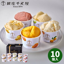 【直送】 銀座 千疋屋 銀座プレミアムソルベ 10個入 PGS-138N【送料無料】 ギフトセット 誕生日 ギフト スイーツ 洋菓子 個包装 詰め合わせ 出産内祝い 結婚内祝い 出産祝い 結婚祝い お祝い 香典返し 快気祝い 内祝い 2025 アイス 果汁 贈り物 秋 ギフト お歳暮 冬ギフト