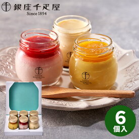 【直送】銀座千疋屋 銀座プリン詰合せ PGS-411【送料無料】 ギフトセット 誕生日 ギフト スイーツ 食べ物 洋菓子 個包装 詰め合わせ 出産内祝い 結婚内祝い お祝い 香典返し 快気祝い 内祝い 2025 アイスクリーム フルーツ 贈り物 秋 ギフト お歳暮 冬ギフト