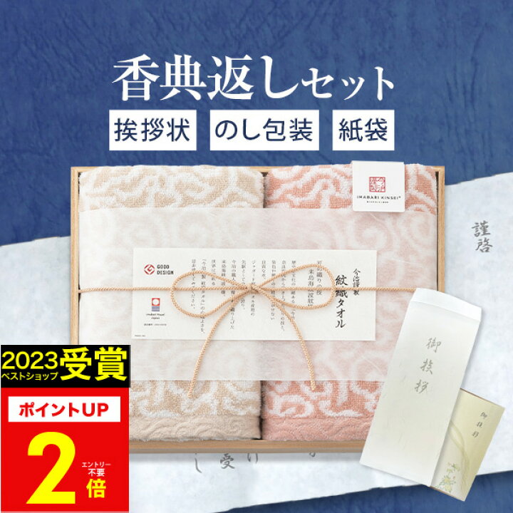 楽天市場】【あす楽】香典返し専用 今治タオル【定型挨拶状無料】今治 