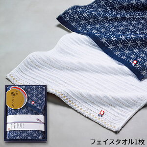 藍ごころ フェイスタオル IGB-1915 ギフトセット☆今治タオル 日本製 誕生日 出産内祝い 結婚内祝い 出産祝い 結婚祝い 引き出物 お祝い お返し 香典返し 快気祝い プレゼント お供え 御供 お