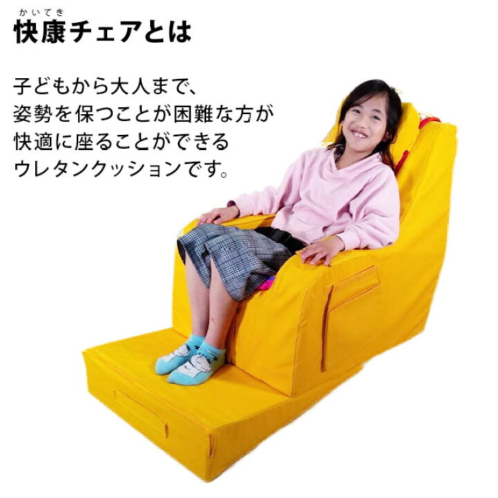 楽天市場】【送料無料】快康チェア 座位保持 椅子 姿勢を保つ チェア L 