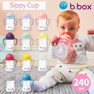 【あす楽】【公式認定ショップ】シッピーカップ 240ml b box マグ ビーボックス weskiii ウェスキー スト…