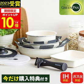 ◆購入特典付き◆【高評価★4.71】【 楽天1位！】グリーンパン セット クリックシェフ PFAS PFOS PFOA フリー セラミック コーティング フッ素加工していない フッ素樹脂を使わない 有害 物質 含まない IH対応 フライパン 20cm 26cm エッグパン ガス火 オーブン GREENPAN