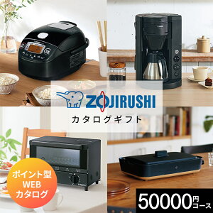 ZOJIRUSHI 象印 カタログギフト 全6コース 家電【送料無料】新築祝い 入学祝い 結婚祝い 入籍祝い 出産祝い プレゼント ギフト 友人 友達 母親 夫婦 親戚 職場 同僚 内祝い お祝い お祝い返し 誕