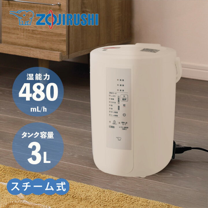 楽天市場】【送料無料】象印 ZOJIRUSHI スチーム式 加湿器 ホワイト EE 