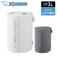 【送料無料】象印 ZOJIRUSHI スチーム式 加湿器 3L EE-DF35-WA EE-DF35-HA 木造 6畳 洋室 10畳 家電 加湿…
