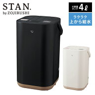象印 象印 STAN.スチーム式加湿器 【送料無料】EE-FA50-BA EE-FA50-WA ギフト 象印 加湿器 マホービン キ…