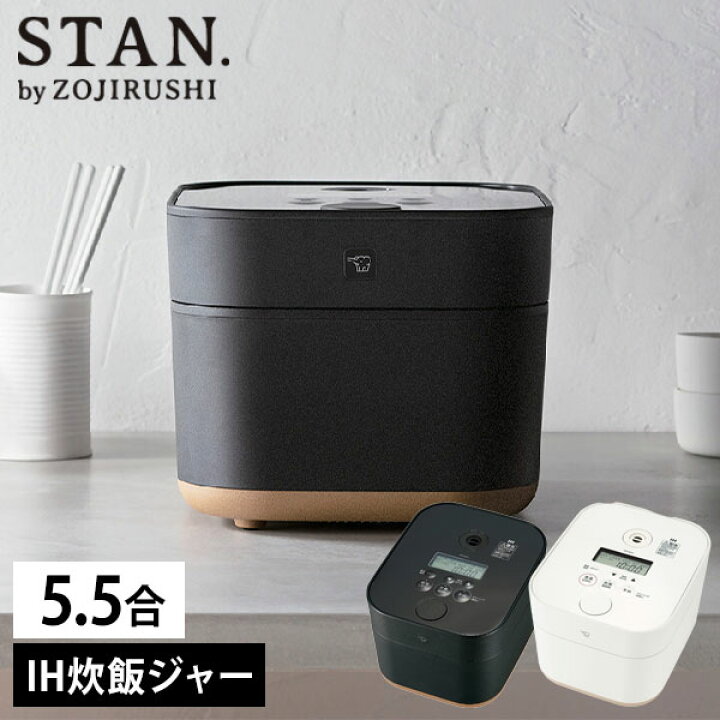 楽天市場】象印 STAN.IH炊飯ジャー (5.5合炊き) 【送料無料】NW-SB10 