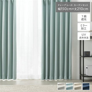1�� �Ռ� �J�[�e�� ���[�X�J�[�e�� �Z�b�g ��150×��210cm 2���� �h���[�v1�� ���[�X1�� �Z�[�W�O���[�� ���n �􂦂�