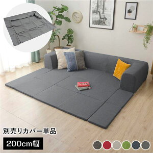 �k�J�o�[�P�i�l �􂦂�2WAY�t���A�\�t�@��p�J�o�[ M�T�C�Y ��200cm �f�j�������n �A�b�V���O���[ �ʔ��� ��p�J�o�[�y����s�z