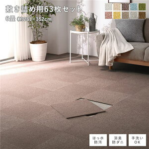 �t�@�u���b�N �t���A�^�C�� �~���l�ߗp 63���Z�b�g �]�ˊԁE�c�n��6�� ��261×352cm ��40×40cm×63�� �A�b�V���u���E�� ���� �h�_�j �h�� ���g�[�Ή� �􂦂�y����s�z