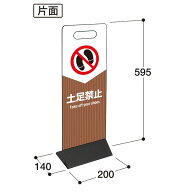 標識 看板 ミセル スマートパネル 200 〔 土足禁止 片面表示 〕 SP-04 フロアサイン サインボード テラモト