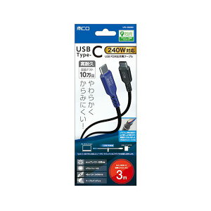 MCO USB PD240W �[�d�P�[�u�� USB Type-C 3m �u���b�N UPD-2B30BK