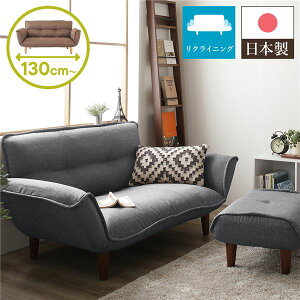 ソファ 幅130cm 2人掛け」の人気商品一覧・価格比較 - 価格.com