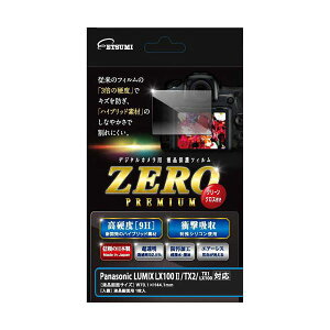 �i�܂Ƃ߁j�G�c�~ �t���ی�t�B���� �K���X�d�x�̊���Ȃ��V�[�gZERO PREMIUM Panasonic LUMIX LX100/TX2/LX100/TX1�Ή� VE-7548�y×2�Z�b�g�z