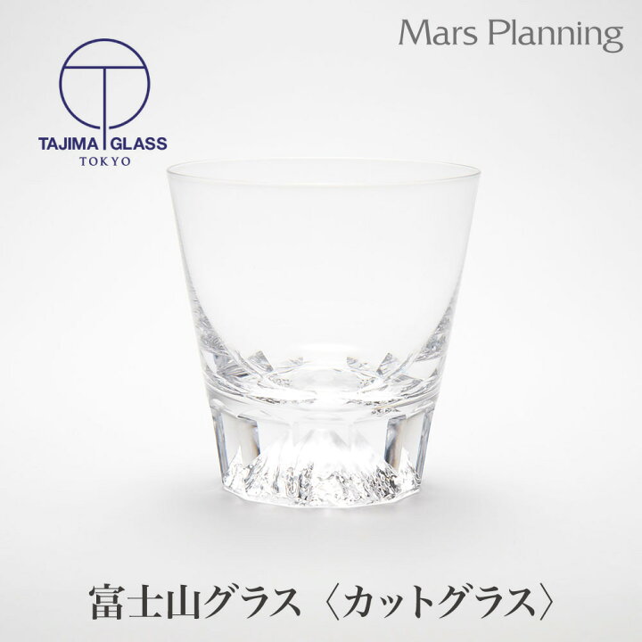 楽天市場 富士山ロックグラス 12面カット 高級 富士山 カット グラス 工芸品 田島硝子 清水硝子 おしゃれ プレゼント ギフト 贈答 誕生日 お祝い 内祝い 宅飲み 結婚祝い 引き出物 手作り 保証書付き ギフトラッピング 送料無料 マースプランニング Online Shop