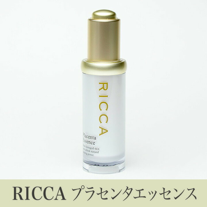 楽天市場】リッカ RICCA プラセンタエッセンス 20ml プラセンタ エキス 