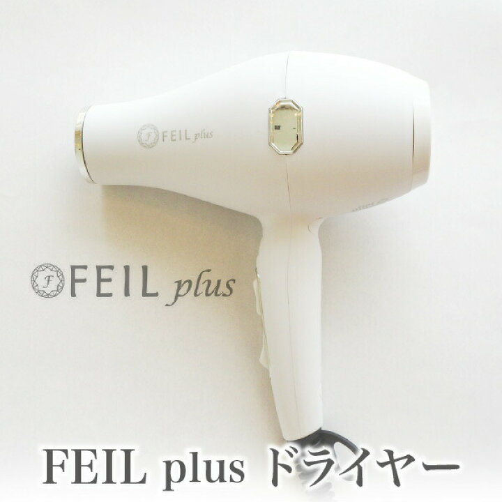 楽天市場】FEIL-plus ドライヤー サロン業務用 遠赤外線ドライヤー  