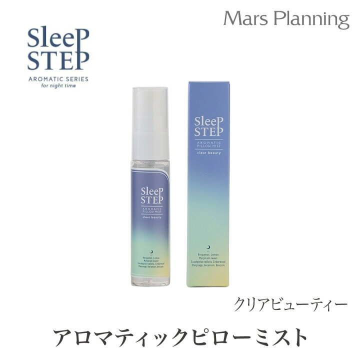 楽天市場】SLEEP STEP アロマティック ピローミスト クリア 