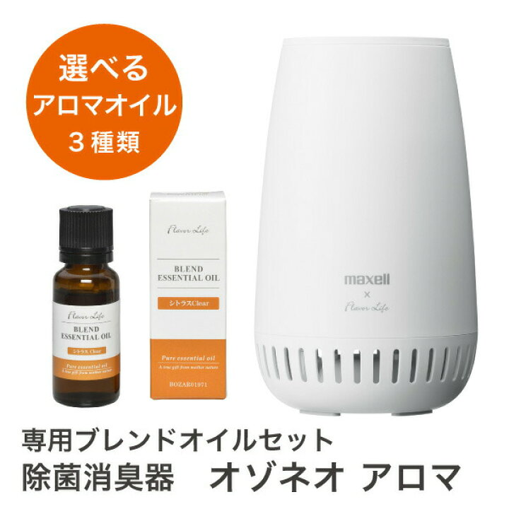 楽天市場】マクセル アロマディフューザー機能付除菌消臭器消臭 