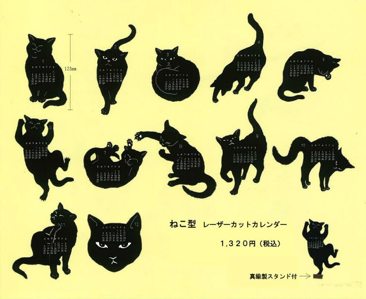 ふるさと割 22年 ねこ型レーザーカットカレンダー 真鍮カードスタンド付き Riosmauricio Com