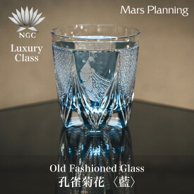 根本硝子 江戸切子 孔雀菊花 藍 クリスタルガラス オールドグラス ウィスキーグラス 父の日 結婚 内祝い 高級ギフト