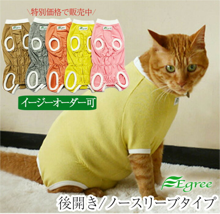 楽天市場】猫の術後服 （後開きファスナータイプ・ノースリーブタイプ 