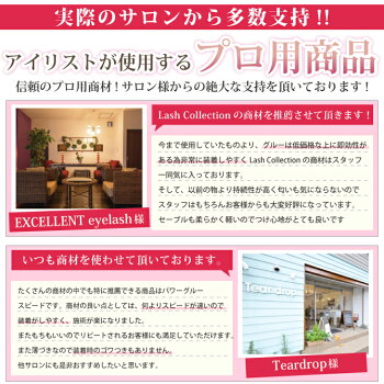 LashCollectionアイラッシュサロン監修まつげエクステ13点初心者セットまつ毛エクステマツエク商材セルフエクステまつエクキットまつ毛睫毛