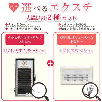 LashCollectionアイラッシュサロン監修まつげエクステ13点初心者セットまつ毛エクステマツエク商材セルフエクステまつエクキットまつ毛睫毛