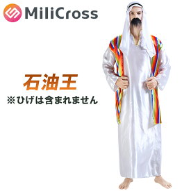 milicross アラブ 石油王 衣装 男性 コスプレ 4点セット 大人 男性用 | コスチューム ハロウィン アラビアン メンズ 大人 男性 衣装 ハロウィーン クリスマス アラブ人 王様 仮装 面白い おもしろい ドバイ イベント パーティー 中東 セレブ