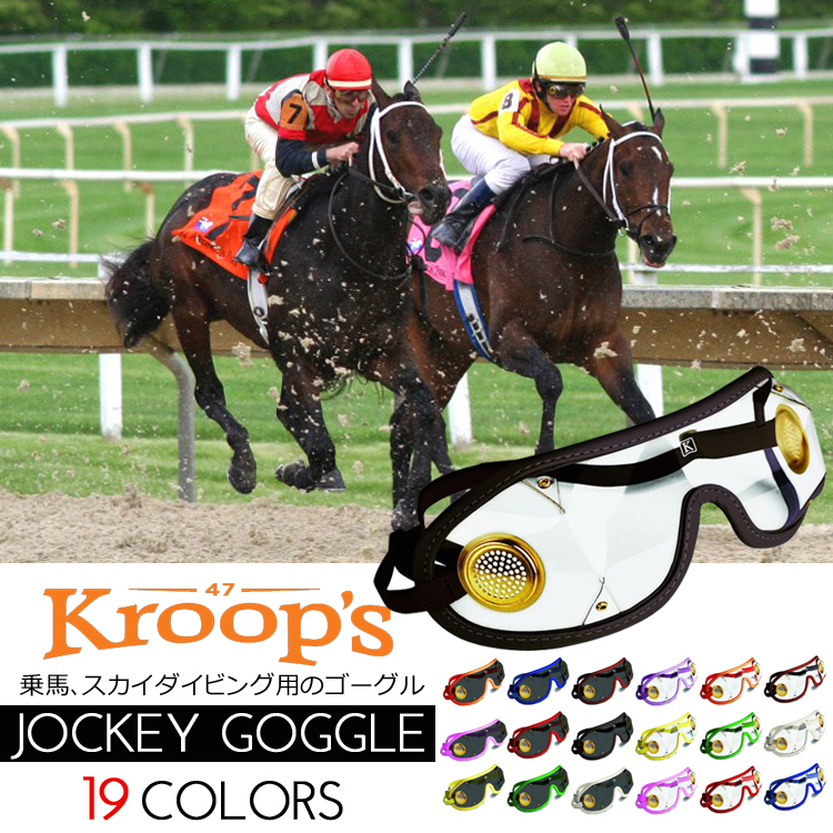 KROOPS　クループス　ジョッキー　軽量　乗馬　ゴーグル　ジョッキーブーツ　GOGGLE　ジョッキーハット　競馬　スカイダイビング　JOCKEY　kroops　ジョッキーゴーグル―　ブランド　眼鏡