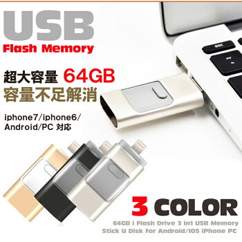 64GBフラッシュメモリUSBメモリLightningライトニングmicroUSBマイクロUSBAndroidアンドロイドiphoneアイフォン対応3色スマホPCバックアップ